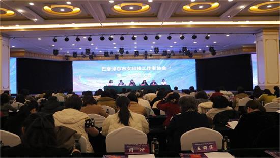 巴彦淖尔市女科技工作者协会 第一次会员大会圆满召开相关图片